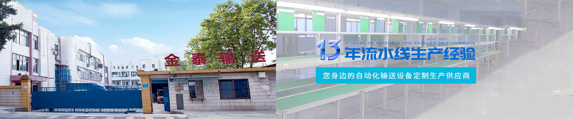 金泰您身邊的自動化輸送設(shè)備定制生產(chǎn)供應(yīng)商