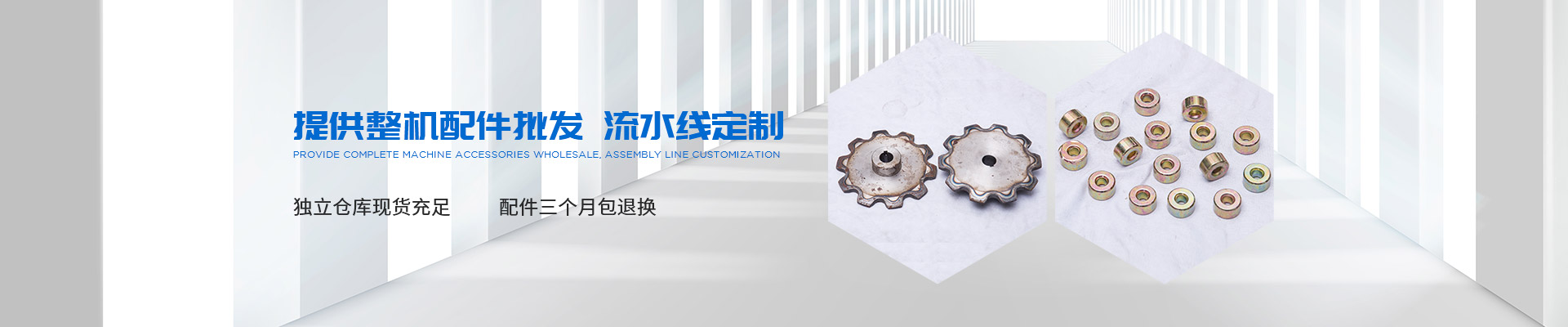 金泰配件三個月包退換