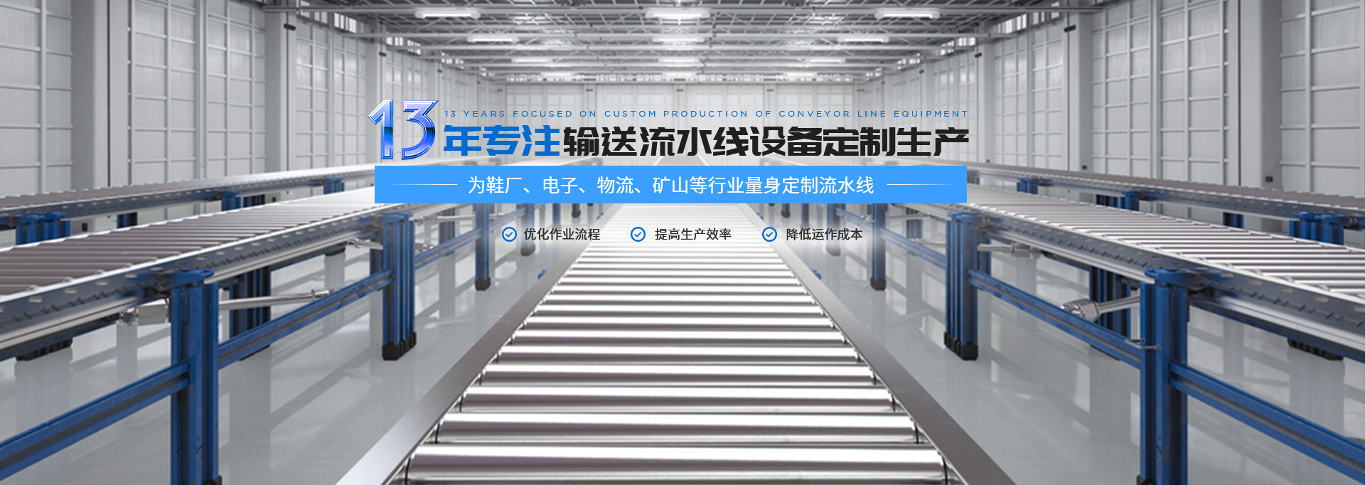 金泰13年專(zhuān)注輸送流水線(xiàn)設(shè)備定制生產(chǎn)