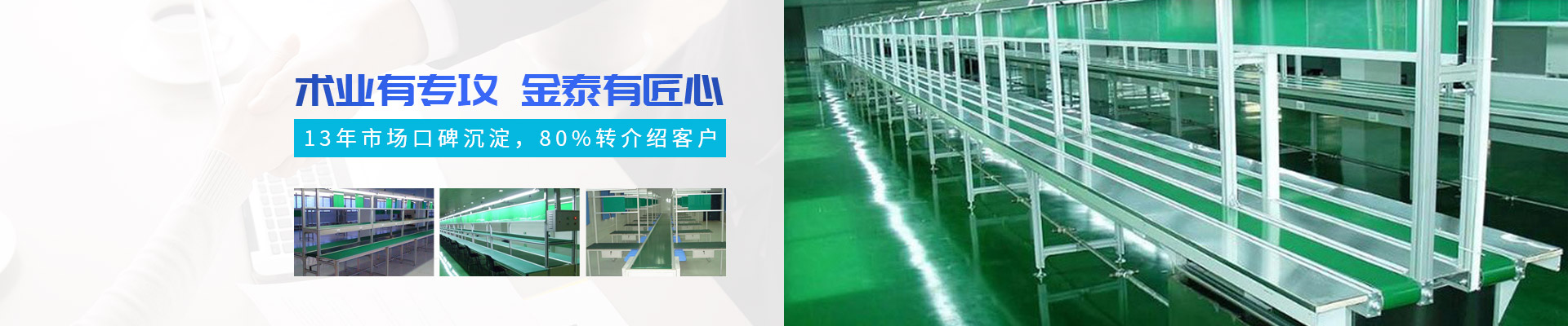 金泰13年市場口碑沉淀，80%轉(zhuǎn)介紹客戶