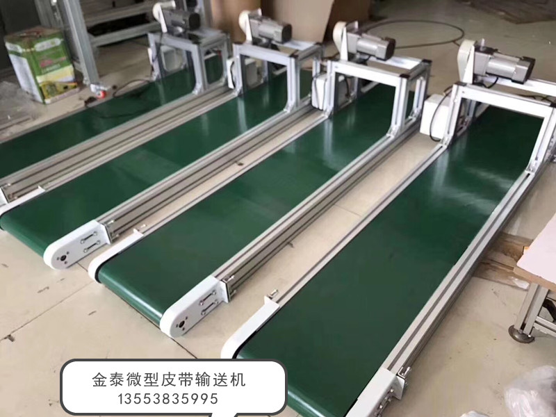微型皮帶輸送機