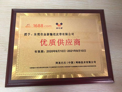 金泰輸送優(yōu)質(zhì)供應(yīng)商獎(jiǎng)