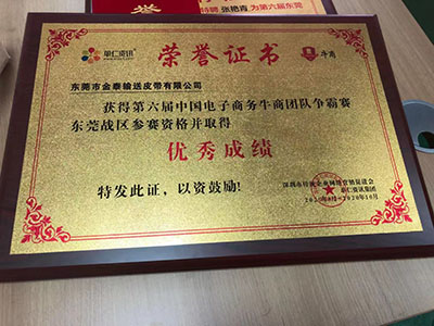 金泰輸送第六屆牛商爭(zhēng)霸賽優(yōu)秀成績(jī)